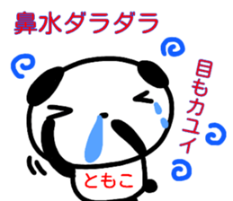 namae from sticker tomoko haru sticker #15074156