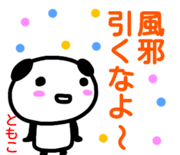 namae from sticker tomoko haru sticker #15074158