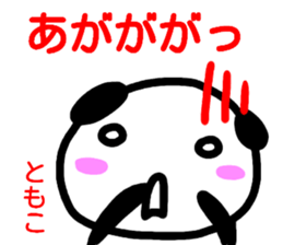 namae from sticker tomoko haru sticker #15074165