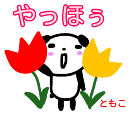 namae from sticker tomoko haru sticker #15074166