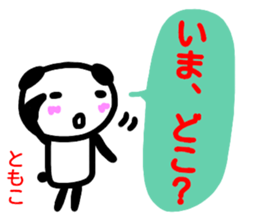 namae from sticker tomoko haru sticker #15074167