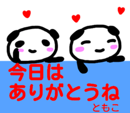 namae from sticker tomoko haru sticker #15074171