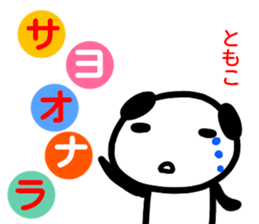 namae from sticker tomoko haru sticker #15074178