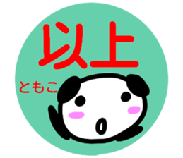 namae from sticker tomoko haru sticker #15074182