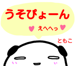 namae from sticker tomoko haru sticker #15074186