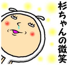 the sugichan sticker #15074242