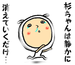 the sugichan sticker #15074245