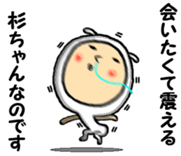 the sugichan sticker #15074248