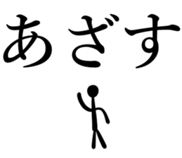 Big Text & Stick Man sticker #15074978