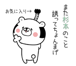 Bear Sticker Sugimoto sticker #15075398