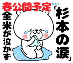 Bear Sticker Sugimoto sticker #15075411