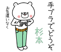 Bear Sticker Sugimoto sticker #15075415