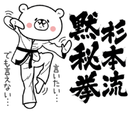 Bear Sticker Sugimoto sticker #15075419