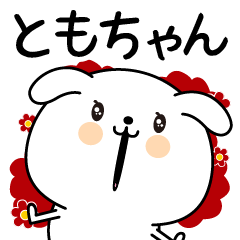 Tomochan name Only sticker