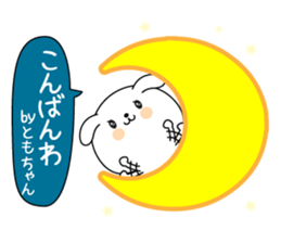 Tomochan name Only sticker sticker #15076517