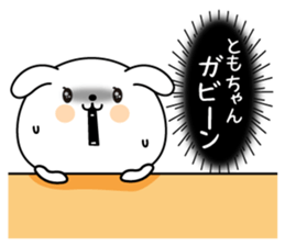 Tomochan name Only sticker sticker #15076527