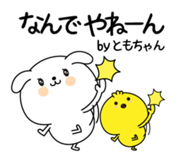 Tomochan name Only sticker sticker #15076528