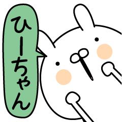 Hi-chan super onlyName sticker