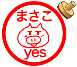 name stamp for Masako 2 sticker #15077156