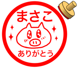 name stamp for Masako 2 sticker #15077157