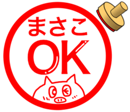 name stamp for Masako 2 sticker #15077160