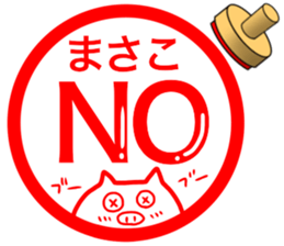 name stamp for Masako 2 sticker #15077161