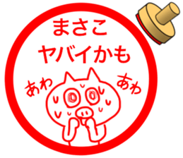 name stamp for Masako 2 sticker #15077162