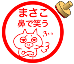 name stamp for Masako 2 sticker #15077163