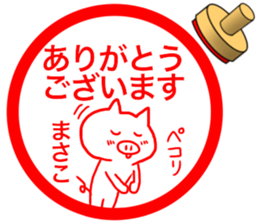 name stamp for Masako 2 sticker #15077164