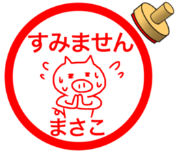 name stamp for Masako 2 sticker #15077166