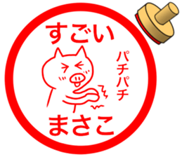 name stamp for Masako 2 sticker #15077167