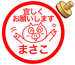 name stamp for Masako 2 sticker #15077168