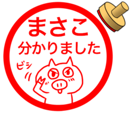 name stamp for Masako 2 sticker #15077171