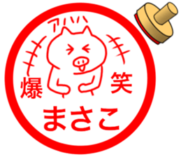 name stamp for Masako 2 sticker #15077174