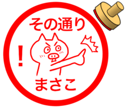 name stamp for Masako 2 sticker #15077175