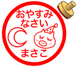 name stamp for Masako 2 sticker #15077181