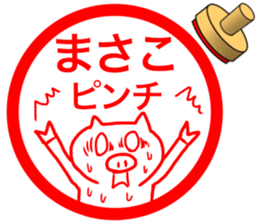 name stamp for Masako 2 sticker #15077182