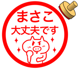 name stamp for Masako 2 sticker #15077184