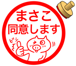 name stamp for Masako 2 sticker #15077185