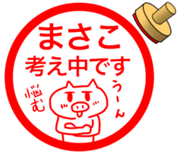 name stamp for Masako 2 sticker #15077187