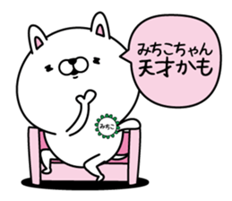 Name used for Michikochan Nickname sticker #15077405