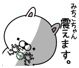 Name used for Michikochan Nickname sticker #15077414