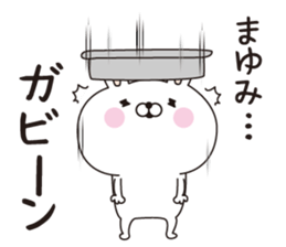 Mayumi dedicated name sticker sticker #15077527