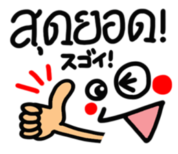[Thai] happy reaction. sticker #15081027