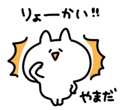 I am yamada san sticker #15081215