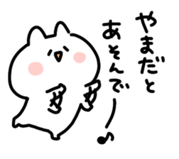 I am yamada san sticker #15081226