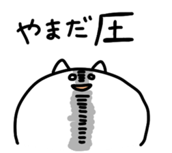 I am yamada san sticker #15081231