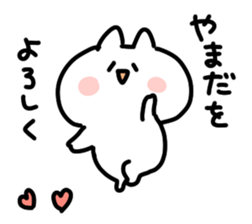 I am yamada san sticker #15081233