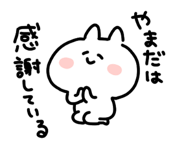 I am yamada san sticker #15081241