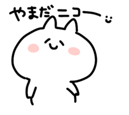 I am yamada san sticker #15081247